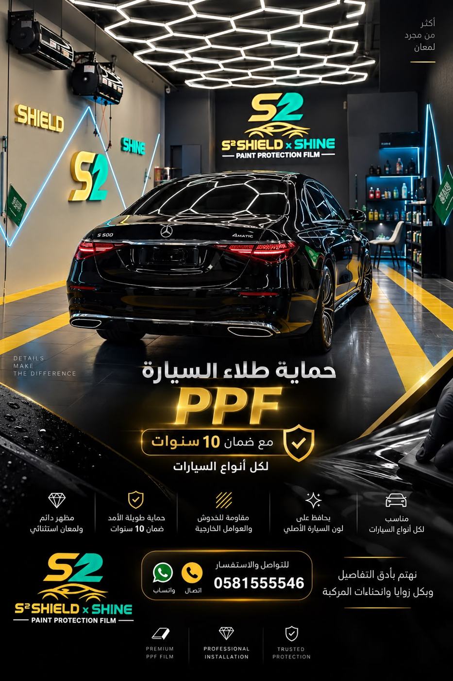إعلان: حماية طلاء السيارة PPF مع ضمان 10 سنوات لكل أنواع السيارات، للتواصل 0581555546